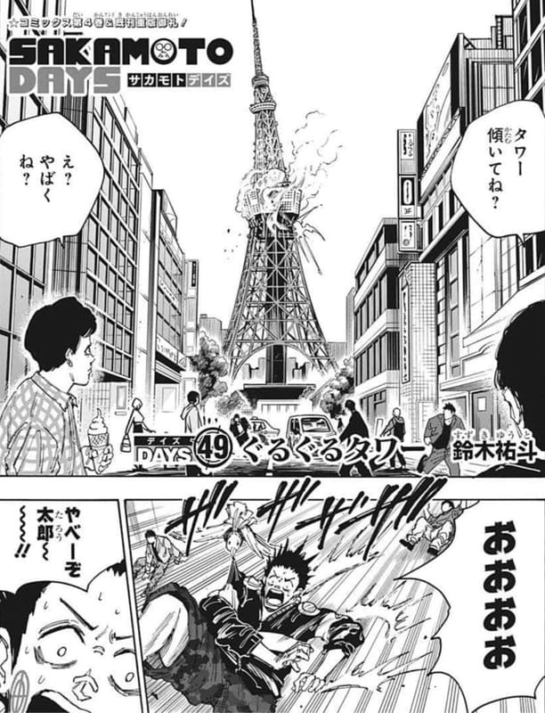 『SAKAMOTO DAYS』の場面写真