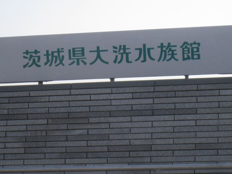 Aqua World Ibaraki Ōarai