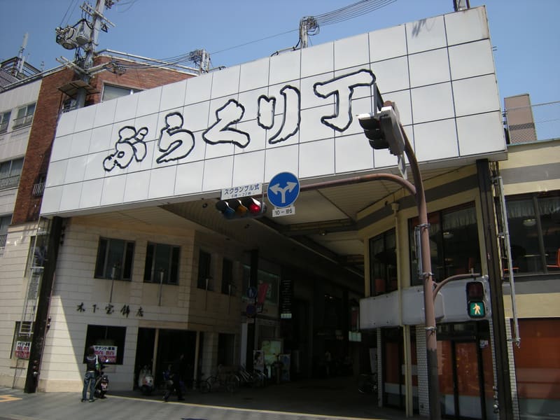 Burakuri 丁（ぶらくり丁）