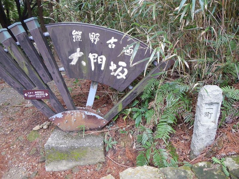 熊野古道·大門坂