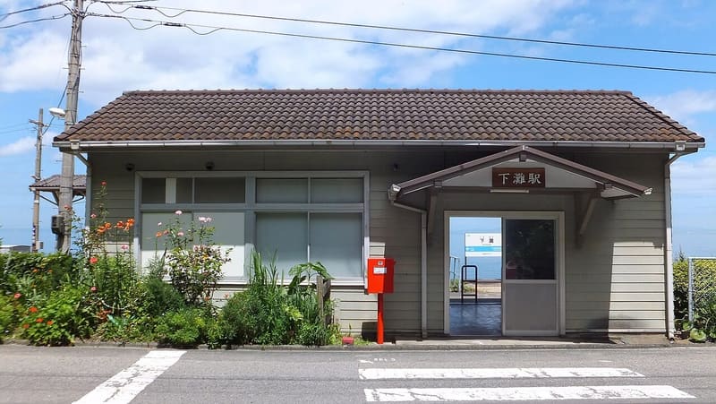 Shimonada Station (下灘駅)