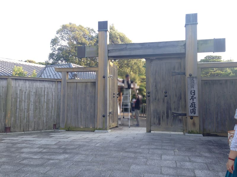 大濠公園日本庭園