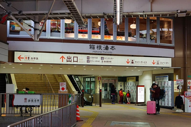 箱根湯本溫泉