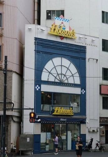 Hobson's 西麻布店