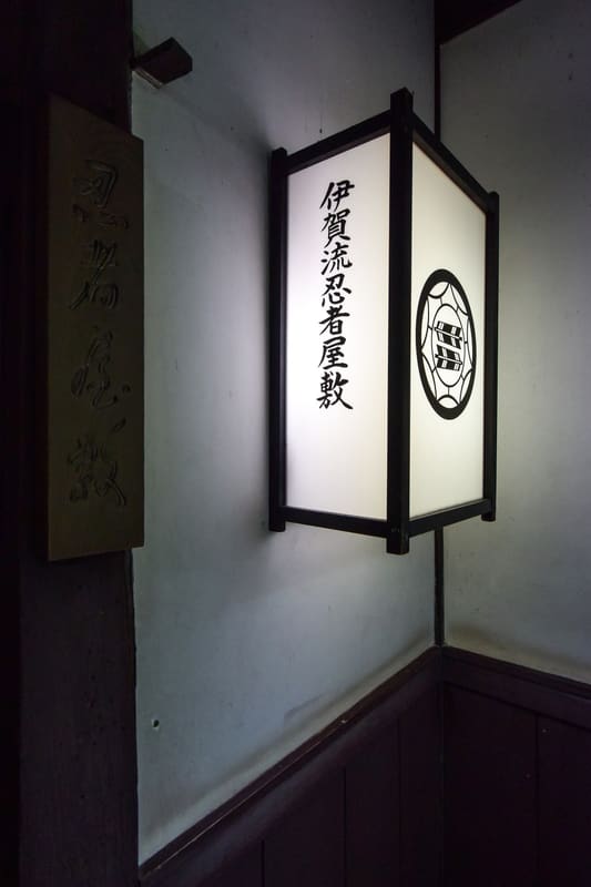 伊賀流忍者博物館
