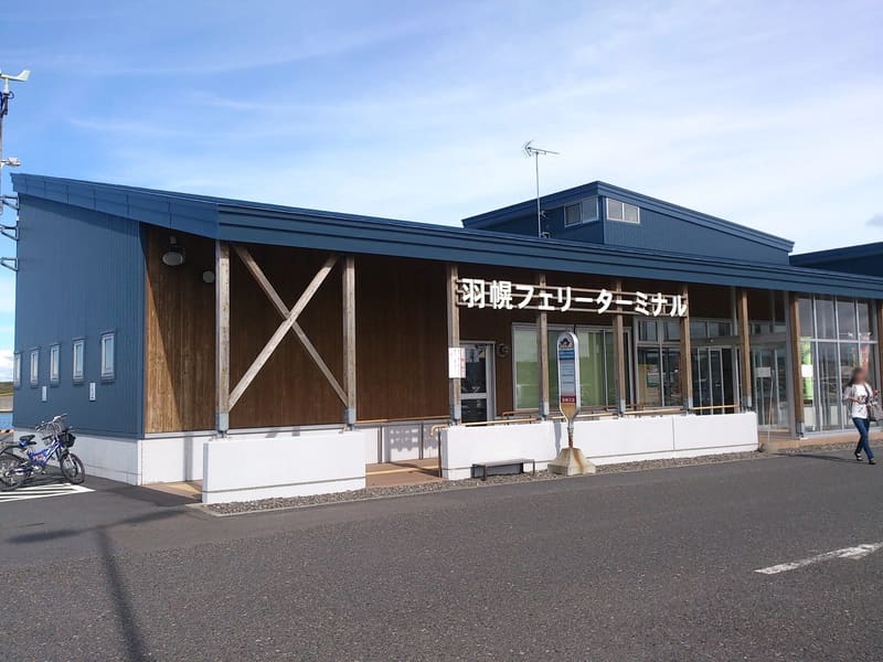 Terminal dei traghetti di Haboro (羽幌フェリーターミナル)