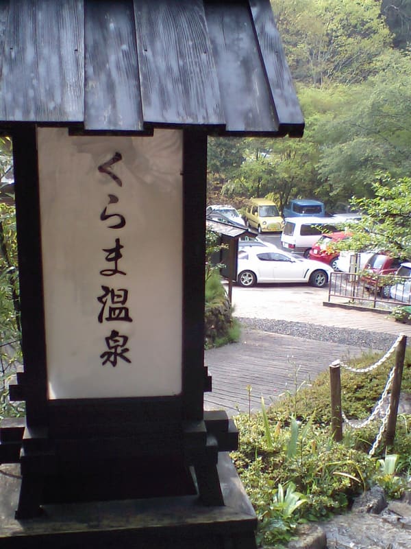 Kurama Onsen