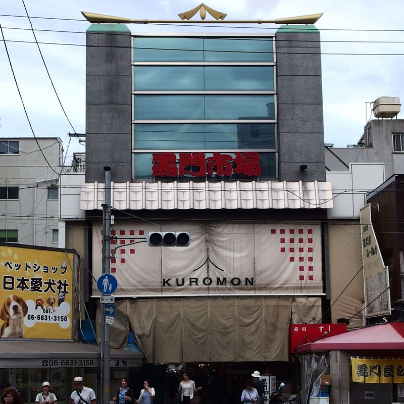 黒門市場