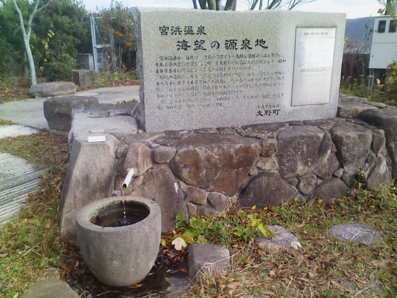 Miyahama Onsen