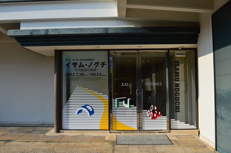 廣島美術館(ひろしま美術館)
