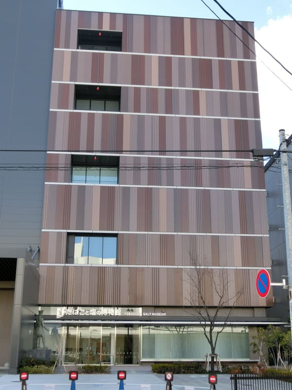 たばこと塩の博物館
