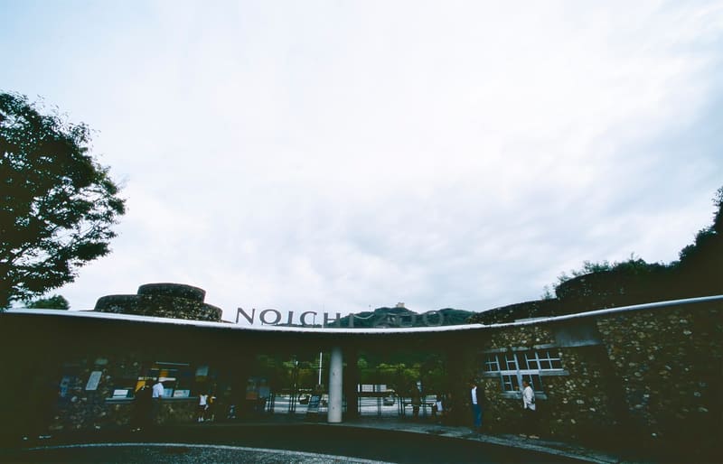 Noichi Prefectural Zoo (高知県立のいち動物公園)