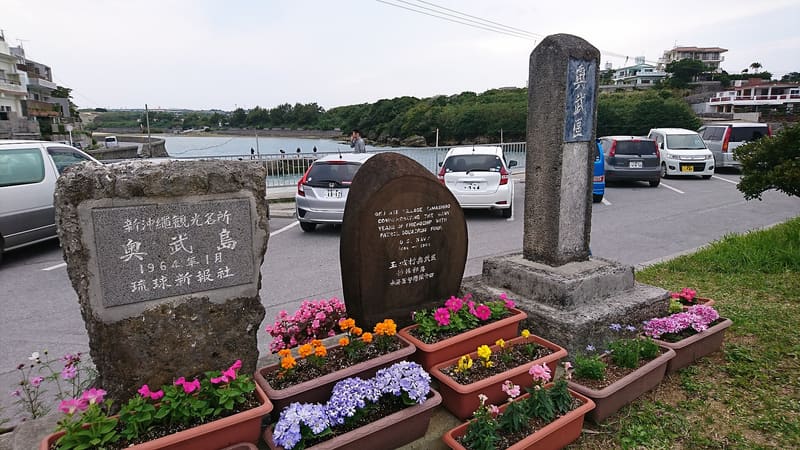 奥武島