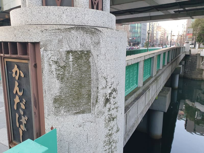 Ponte Kandabashi (神田橋)