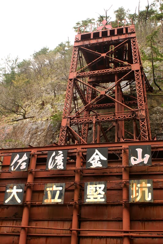 Miniera d'oro di Sado (史跡佐渡金山)