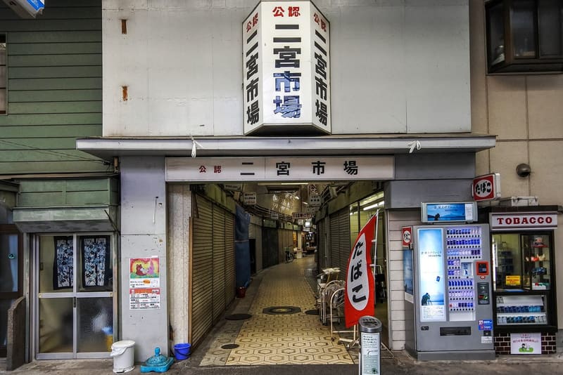 二宮商店街與二宮市場 — 神戶