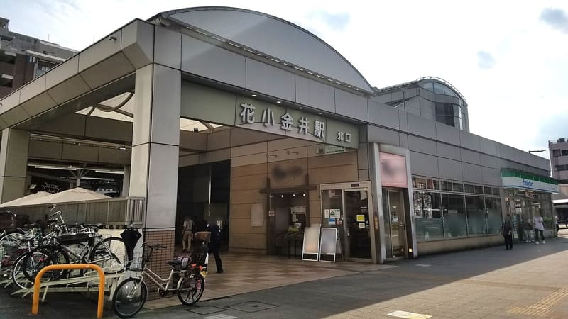 Stazione di Hanakoganei (花小金井駅), il luogo oggi