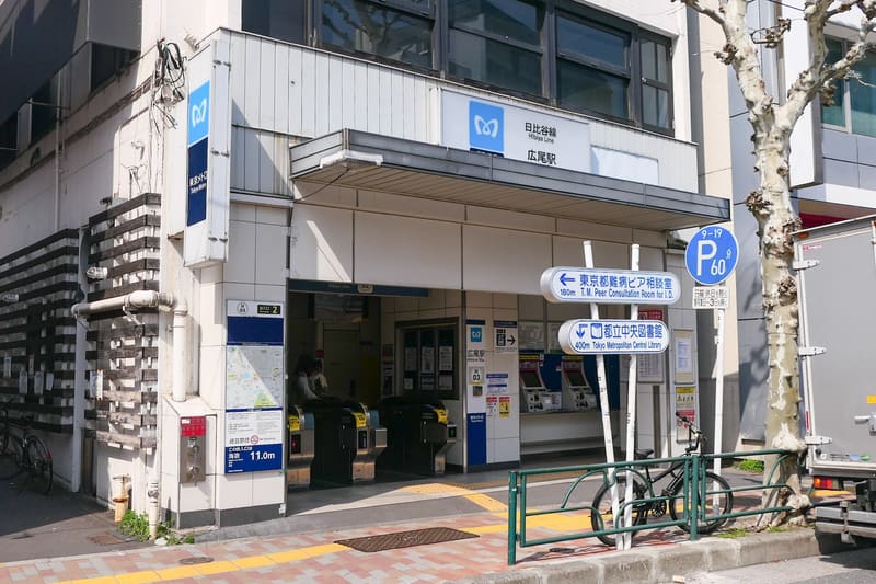 廣尾站