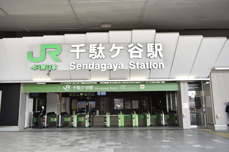 千駄谷站