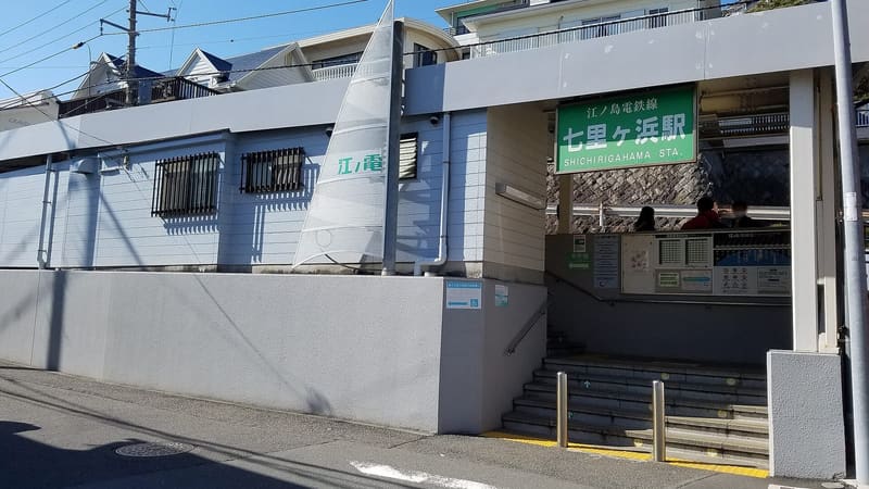 Shichirigahama Station (七里ヶ浜駅)