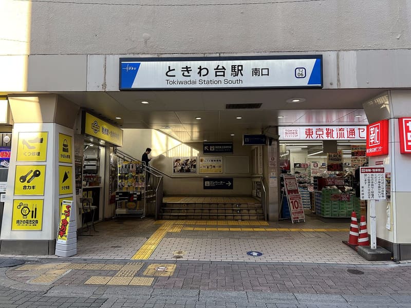 常盤台站（ときわ台駅）