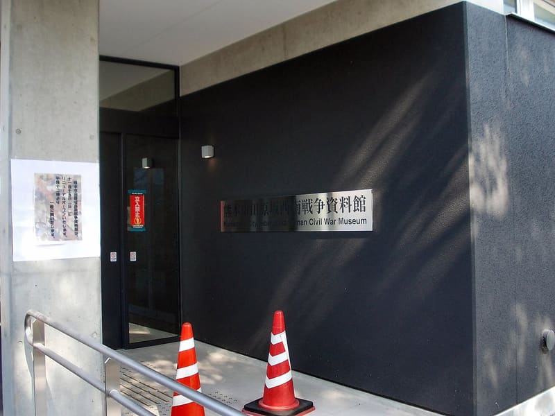 熊本市田原坂西南戦争資料館
