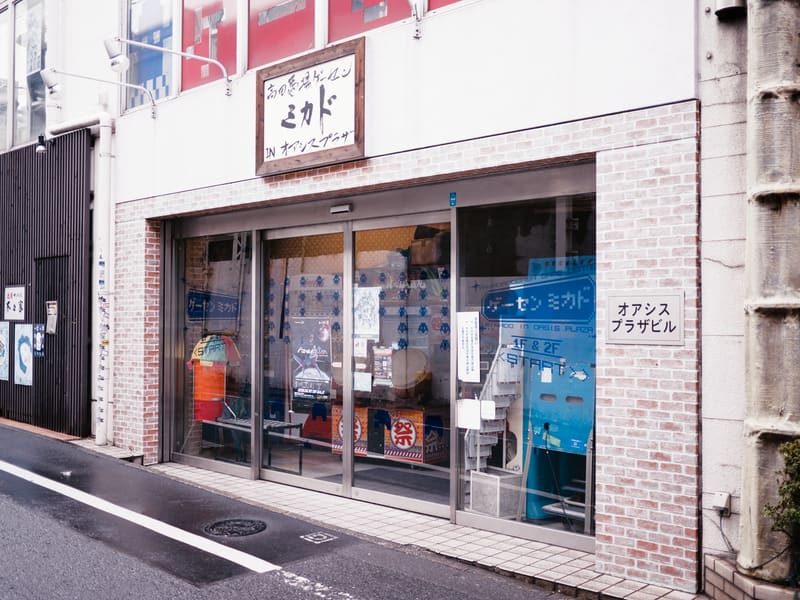 高田馬場