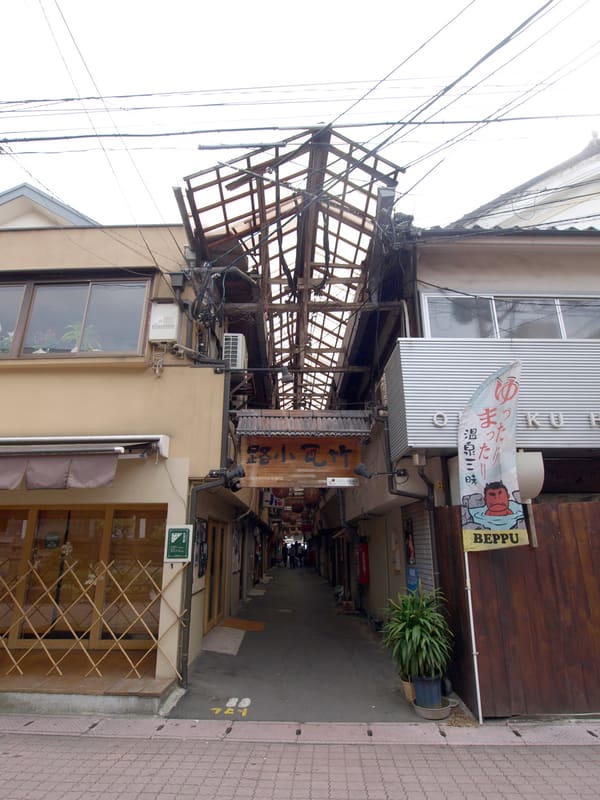 竹瓦小路