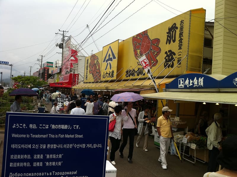 寺泊魚之市場通（寺泊魚の市場通り）