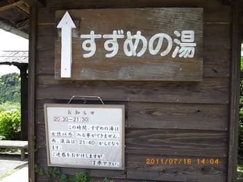 Terme di Jigoku, locanda Seifūsō (地獄温泉 青風荘)