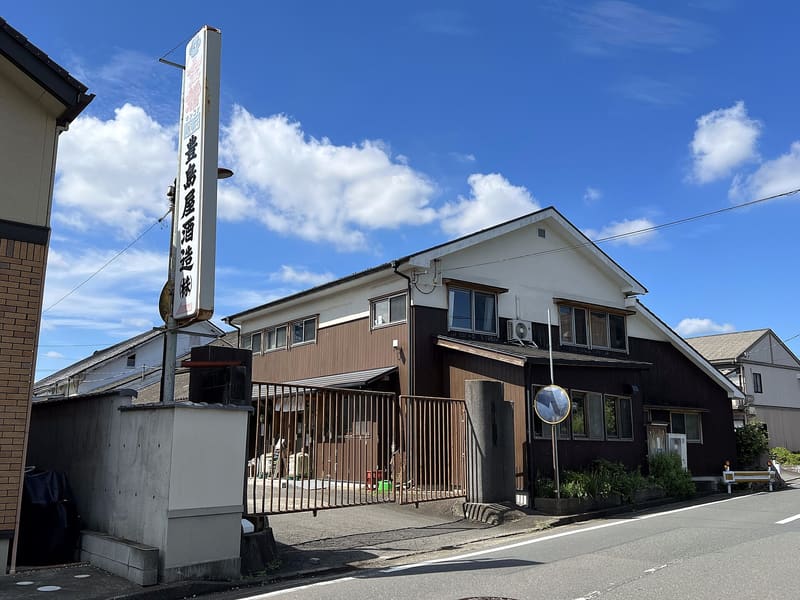豐島屋酒造
