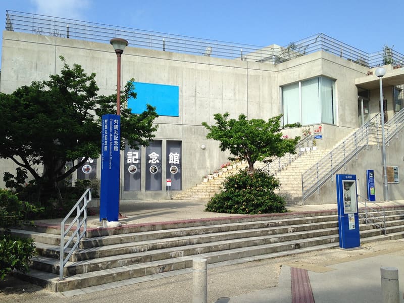 対馬丸記念館