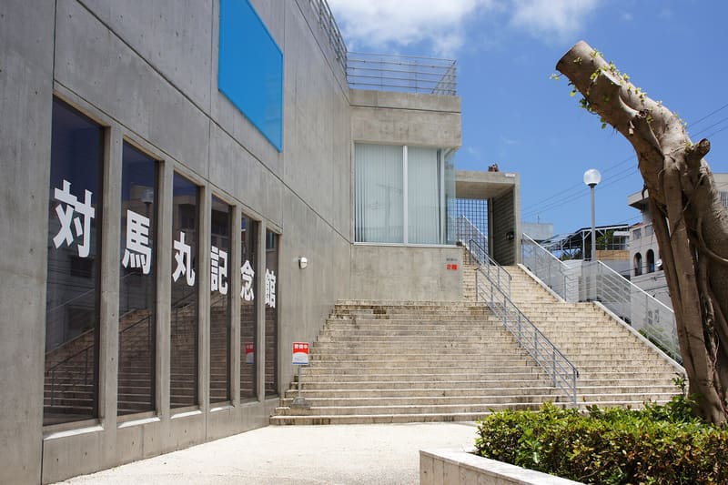 對馬丸紀念館
