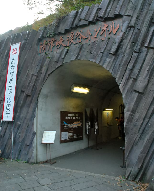 Kiyotsu Canyon Tunnel (清津峡渓谷トンネル)