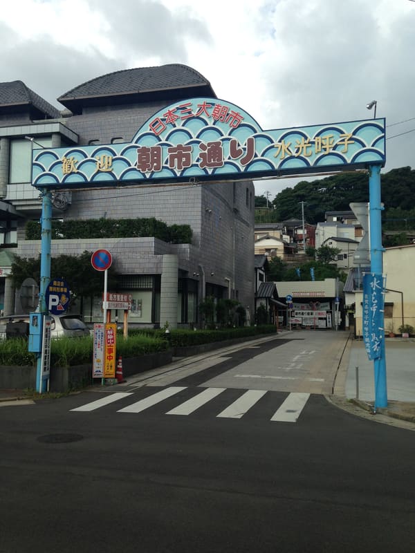 呼子朝市