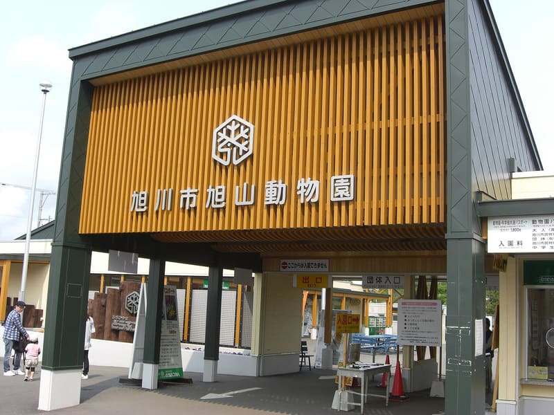 旭山動物園